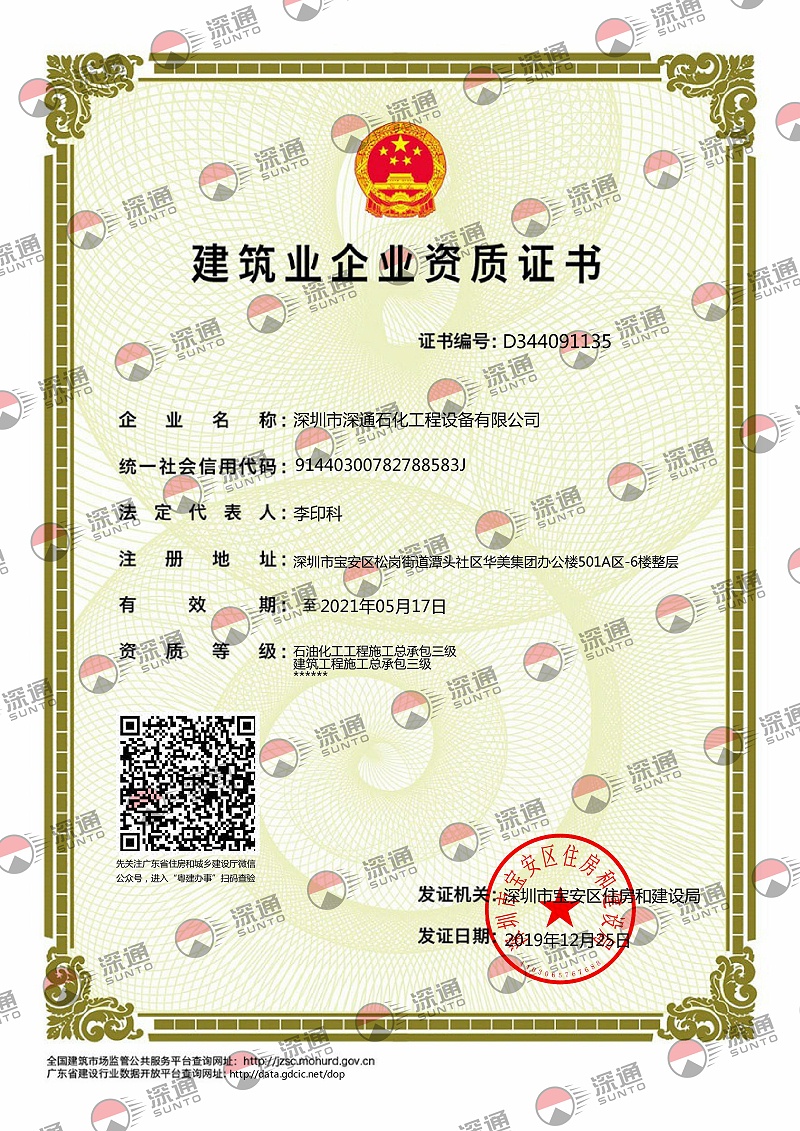 建筑企业电子资质证书（新）2019.12.25
